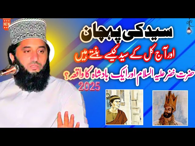 2025 Bayan I Syed Faiz Ul Hassan Shah