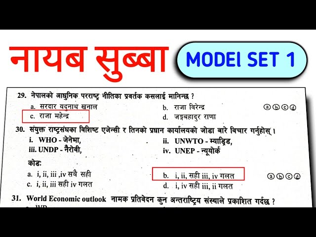 Nayab subba MODEL SET 1 | नायब सुब्बा प्रथम पत्र 2081 |Nayab SubbaGk Questions |Nasu Gk | Headmaster