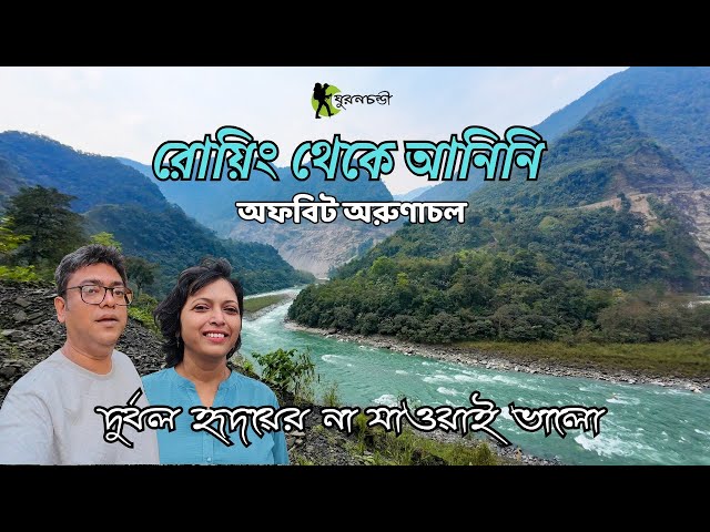 Roing To Anini  | Mayudia Pass | Offbeat Arunachal | Anini Arunachal Pradesh