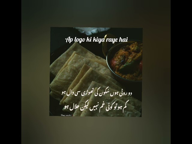 Do roti hu sakun ki tori si daal hu ..... kaam hu hu tu koi gam nai lakin Halal hu .....