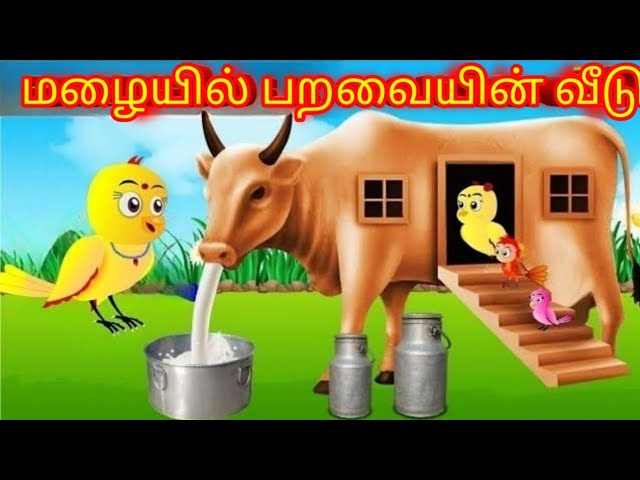 மழையில் பறவையின் வீடு @ChildTv123 #buymote ,#buymoteapplication