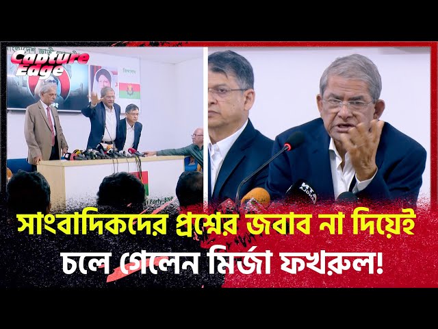 ভারতের পররাষ্ট্রমন্ত্রীর এবং মির্জা ফখরুলের বৈঠকে কি হয়েছিল ? | Mirza Fakhrul | #bnp #india