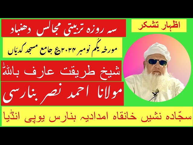 Maulana Ahmad Nasar Banarasi Sbحضرت مولانا احمد نصر بنارسی صاحب