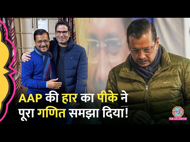 'जमानत के बाद...' Arvind Kejriwal कहां चूके, Prashant Kishor ने इंटरव्यू में सबकुछ बताया