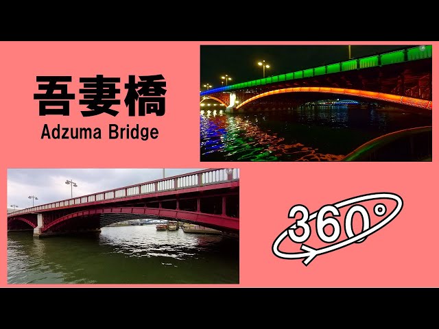 Cross Adzuma Bridge (吾妻橋) at day time and night time - Tokyo 360° VR