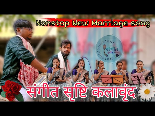 Nonstop new version Marriage song 2025 સંગીત સૃષ્ટિ કલાવૃંદ Tapi best musical group #gamit_song