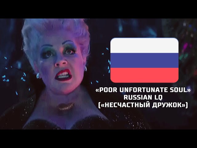 (LQ) Nurgul Nugmanova — «Poor Unfortunate Souls» Russian Version («Мой Несчастный Дружок»)