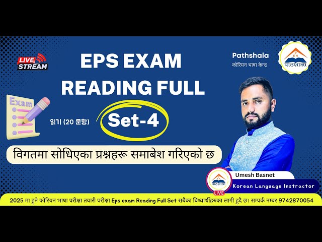 EPS Exam Reading Full Set 4 || 읽기 (20 문항)