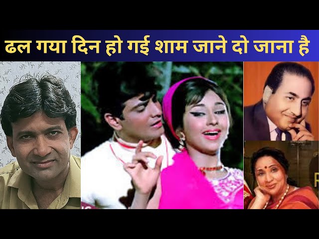 ढल गया दिन हो गई शाम जाने दो जाना है | Jitendra | Leena Chandrawarkar | Rafi | Asha | HUMJOLI |1970