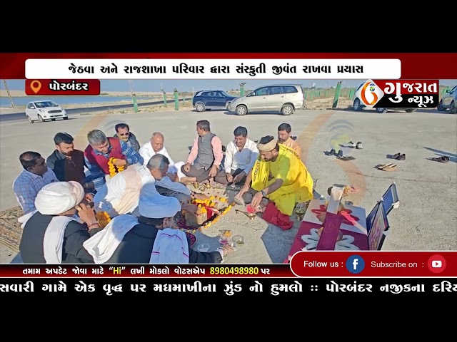 GUJARAT NEWS PORBANDAR 05 02 2025