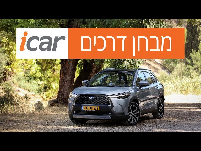 טויוטה קורולה קרוס - חוות דעת - iCar