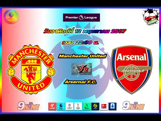 พรีเมียร์ลีก Premier League 2023-24 วันอาทิตย์ที่ 12 พฤษภาคม 2567 @กุนซือบอลเต็ง