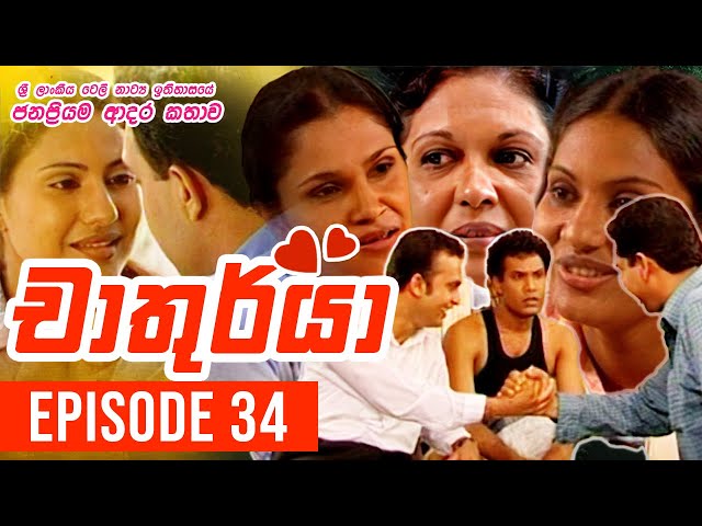 Chathurya ( චාතුර්යා ) | Episode 34 | 2023-06-28 | Sinhala Teledrama