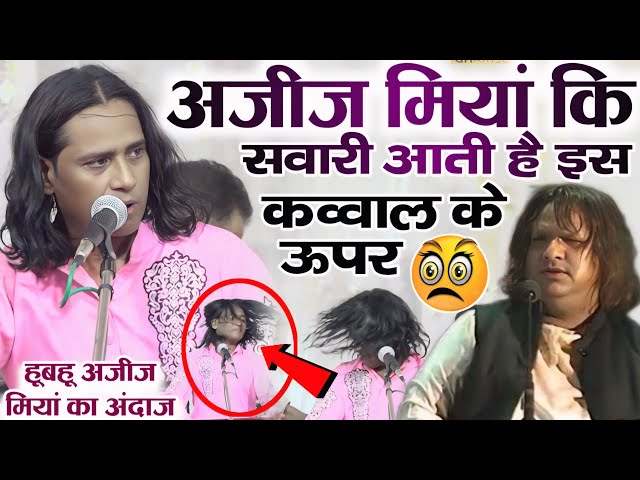 Aziz Mian Qawwal कि सवारी आती है इस हिंदू कव्वाल के ऊपर Thakur Avendra Singh Aziz Miyan Ki Kavvali