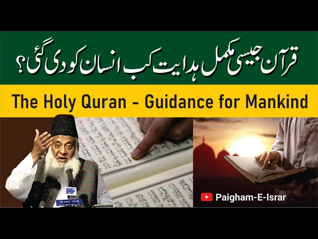 Quran ka Nazool Kab hua ? | Dr. Israr Ahmed R.A