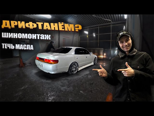 ПРОТЕКЛА..ПЕРЕОБУЛСЯ..ДРИФТАНУЛ | TOYOTA CHASER