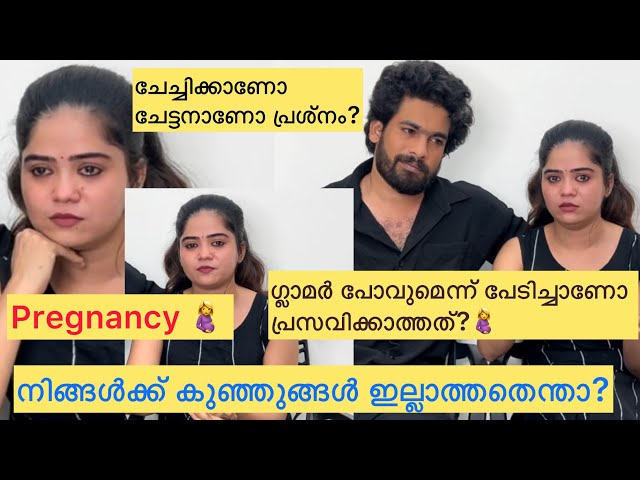 Pregnancy 🤰🥲ഗ്ലാമർ പോവുമെന്ന് പേടിച്ചാണോ പ്രസവിക്കാത്തത്? #pregnancy