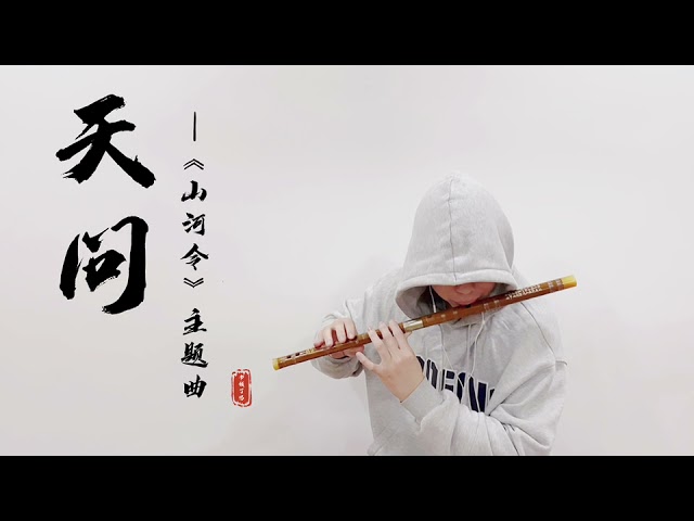 【Word of Honor】 Bamboo Flute Cover by 书领了吗