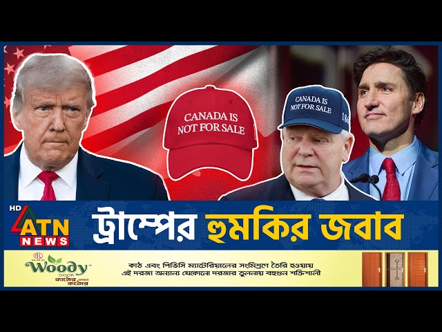 এবার "কানাডা ইজ নট ফর সেল" ক্যাপ ভাইরাল | Canada is Not for Sale | Cap Viral | Trump | ATN News