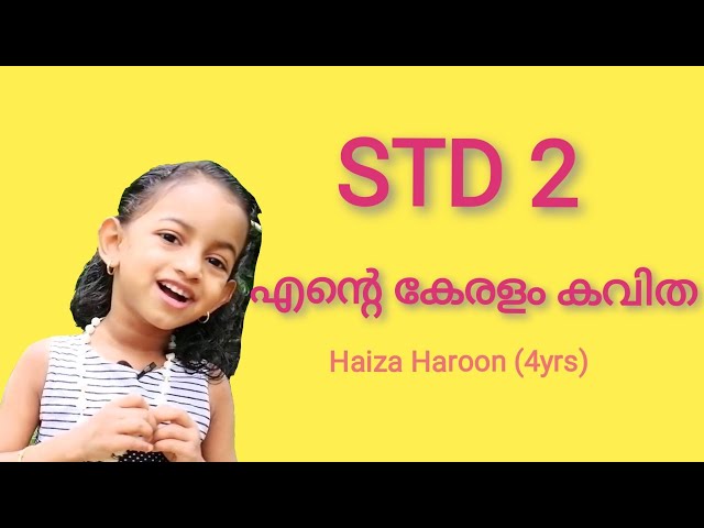 Ente Keralam Kavitha | STD 2 |കേരളപ്പിറവി കവിതകള് | എന്റെ കേരളം കവിത | Haiza's World