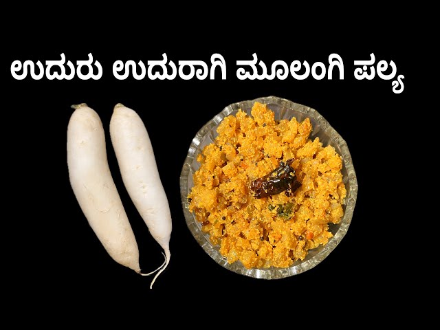 Udupi Mangalore style radish palya recipe | Mullangi palya recipe | radish recipe | palya recipe