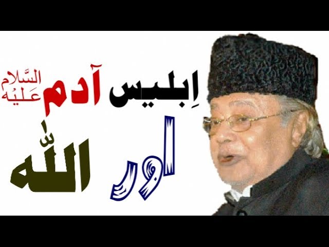 Iblees Adam a.s Aur Allah Urdu bayan by Allama Talib Johri| Jaffery Official