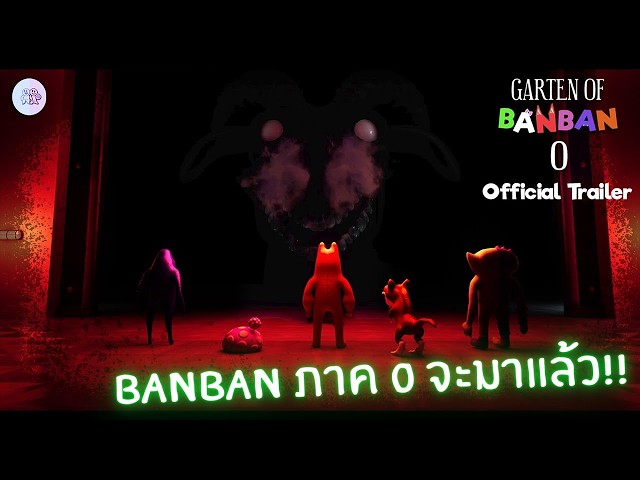 Garten of Banban 0 จะออกแล้ว! (Official Trailer!)