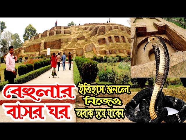 বেহুলা লক্ষিন্দরের বাসরঘর | মহাস্থানগড় | Behula lakhindar bashor ghor | Mahasthan garh | Bogra |