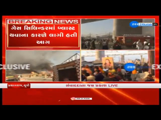 MahaKumbh 2025 : Maha Kumbh tents catch fire after cylinders explode, Yogi Adityanath reaches site