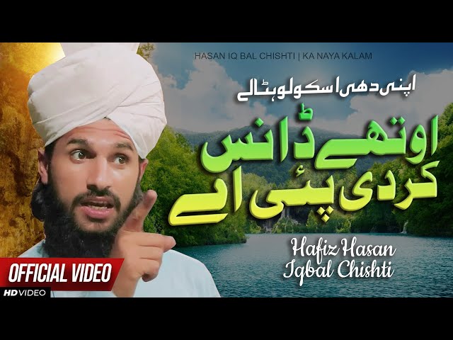 Apni Dhi Schoolo Hata Le | Othy Dance Kardi Payi Ae | Kalam Hasan Iqbal Chishti