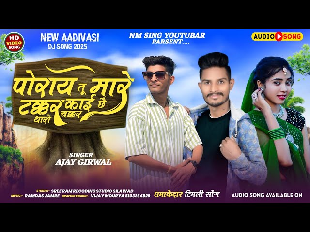 Company jay wo Pithampur  ￼pa￼rt 2.🔥￼_कम्पनी जाय वो पीथमपुर || singer Ajay girwal & Nepal Mandloi