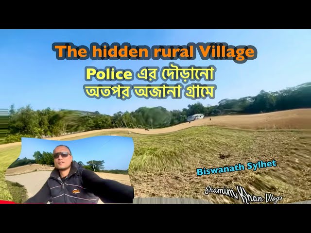 the hidden rural village in biswanath sylhet | Shamim Khan