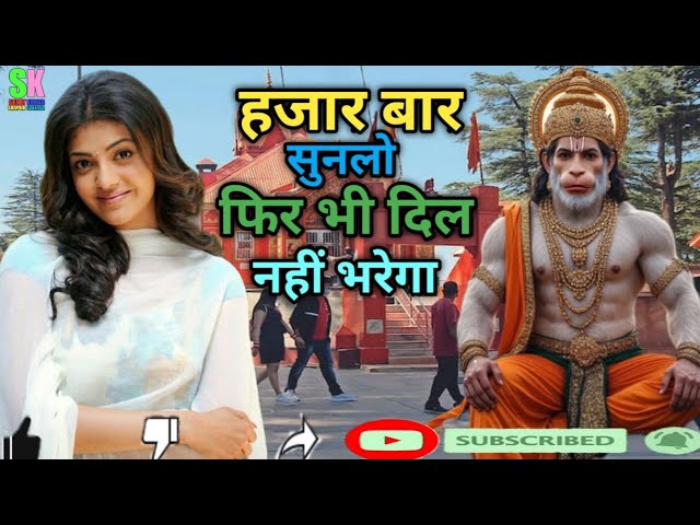 #प्रभु मेरे घर आने वाले है |New Hanuman Bhajan 2025| #Hanumanji Bhajan| #youtubeviral #hanumanbhajan