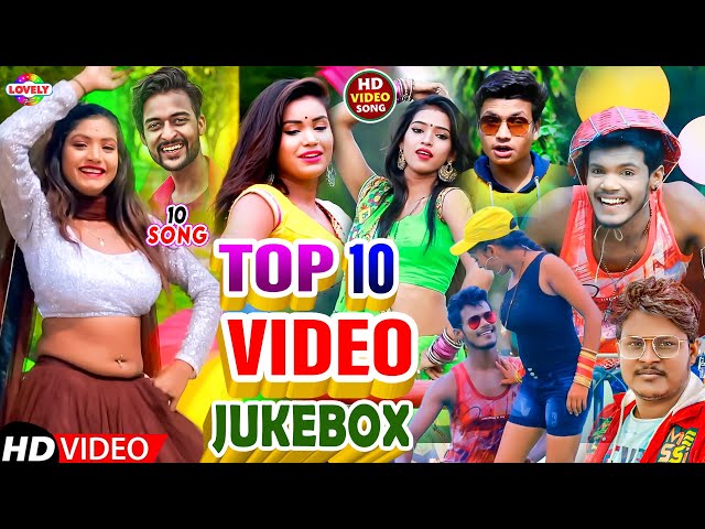 #टॉप 10 सुपरहिट भोजपुरी #VIDEO JUKEBOX | Amit Patel,Abhishek Chanchal,Dhamu Babu,Bali Bihari