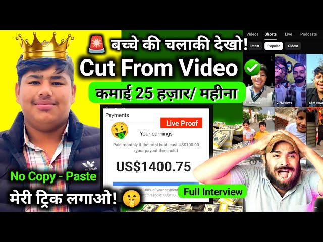 बाप रे! बच्चे चलाकी देखो! 😳(0 से 10K Subscribe) 3 दिनों में ✅ | cut from video kaise viral kare 2025