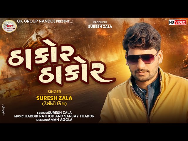 Suresh Zala | Thakor Thakor | Thakor Attitude Gujarati Song 2025 | Bapji Studio