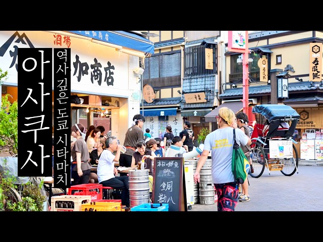 Exploring the Historic Downtown of Tokyo: Asakusa