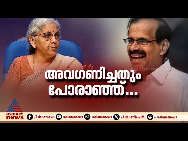 മന്ത്രി ജോർജ് കുര്യന്റെ വിവാദ പ്രസ്താവന : ജോർജ്ജ് കുര്യനെ വിമർശിച്ച് ഇടതുനേതാക്കൾ |George Kurian