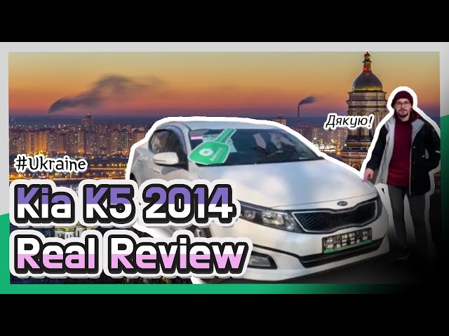 The review of kia k5 in Ukraine