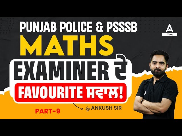 Punjab Police Exam & PSSSB | Maths | Most Repeated Questions | Ankush Sir -  @PunjabAdda247