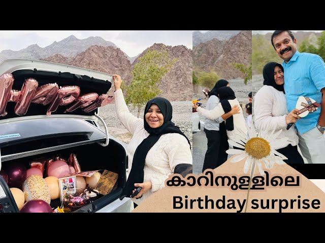 കുറെ തെറി കേട്ടാലെന്താ ഓള് happy ആയല്ലോ 😂🥰/@jaibusworld /#familystory /#birthdaysurprise