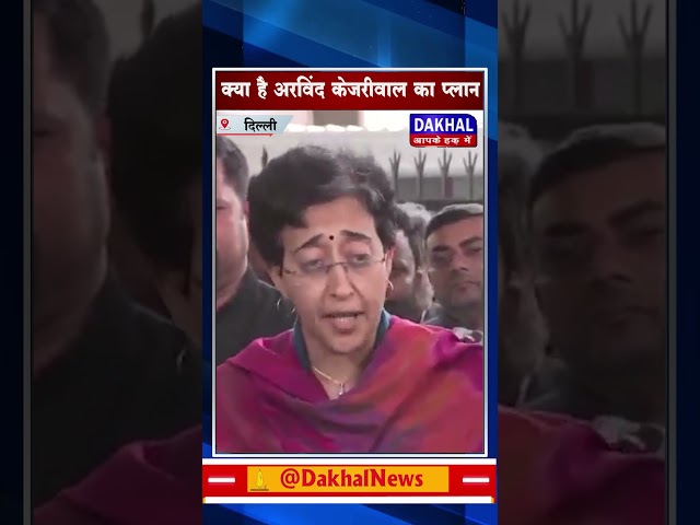 DAKHAL NEWS || भाजपा की जवाबदेही तय करेगी आप