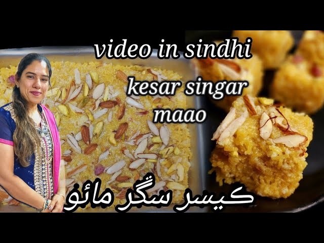 singer ji mithai/ Diwali special sindhi mithai kesar singar/sevburfi/ singar ji mithai/ सेव बर्फी