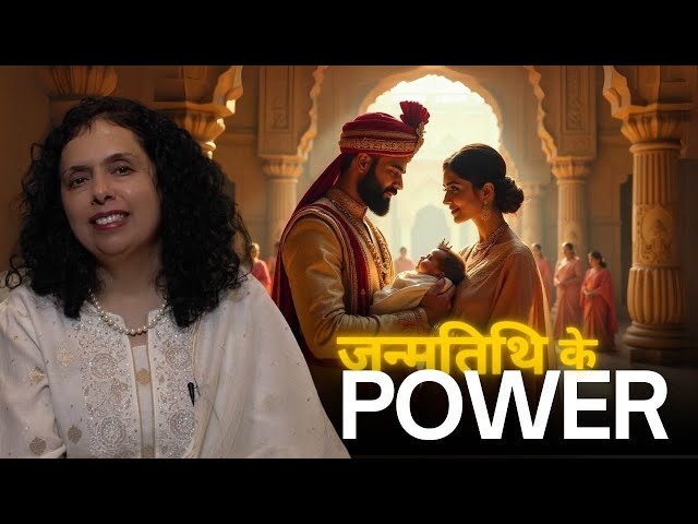 अपनी जन्मतिथि के POWER को कैसे USE करें? Jaya Karamchandani