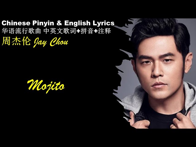 周杰伦 Jay Chou《Mojito》 中英文 拼音歌词 学中文 学英文 学唱歌 Best FLAC Songs to Learn Chinese 无损高音质Chinese Pinyin Lyric