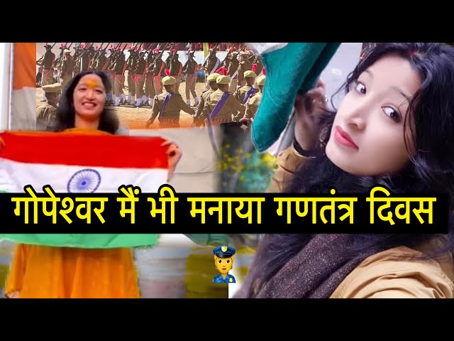 “ गोपेश्वर मैं मनाया गणतंत्र दिवस ||👮 देश के हर फ़ौजी को मेरा 🫡🇮🇳@Jhinkwanvlog