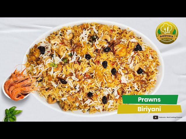 കൊതിയൂറും ചെമ്മീന്‍ ബിരിയാണി | Chemeen Biriyani Kerala Style| Prawns Biryani| Kerala Recipes