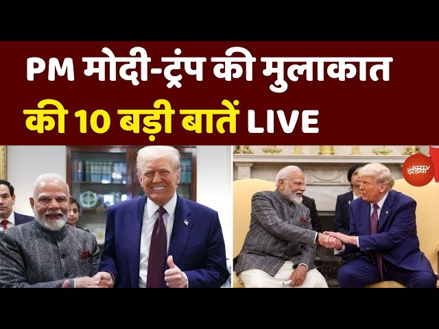 PM Modi Donald Trump Meeting Top 10 Announcements: PM मोदी-ट्रंप की मुलाकात की 10 बड़ी बातें