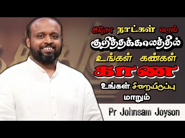 உங்கள் சிறையிருப்பு மாறும் | Pr Johnsam Joyson | Tamil Christian Message | FGPC