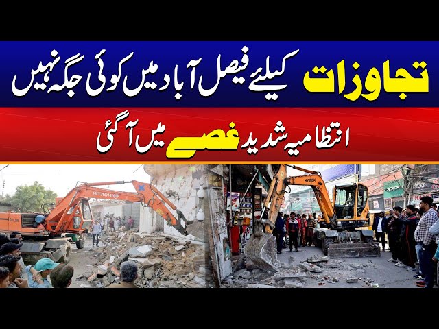 No Space For Encroachment In Faisalabad | Administration Got Angry | City41